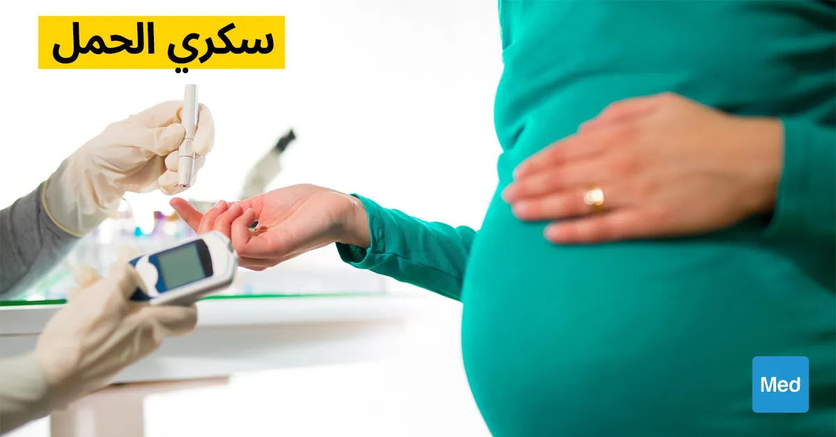 سكري الحمل
